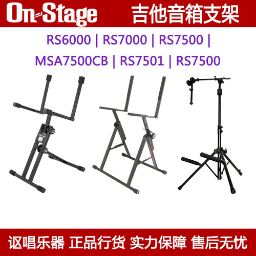 电吉他音响支架后倾式