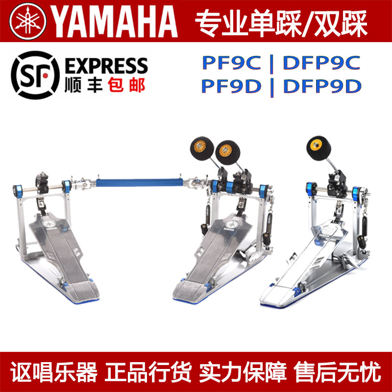 YAMAHA雅马哈 FP9C FP9D DFP9C DFP9D踩槌锤踏板链条直驱单踩双踩