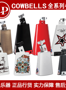 LP 牛铃LP204C LPA404 LP225 LP007-BD黑美人牛铃拉丁小打击乐器