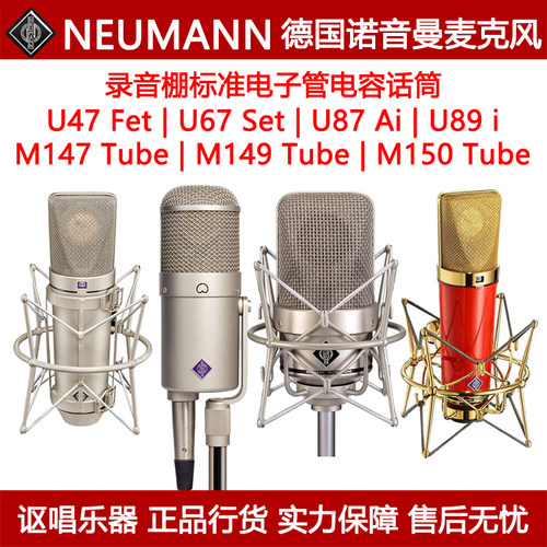 Neumann诺音曼U87ai麦克风话筒U89i/U47/U67 M147/M149/M150 Tube - 封面