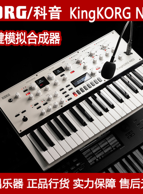 KORG科音KINGKORG NEO SYNTHESIZER模拟合成器37键建模声码器