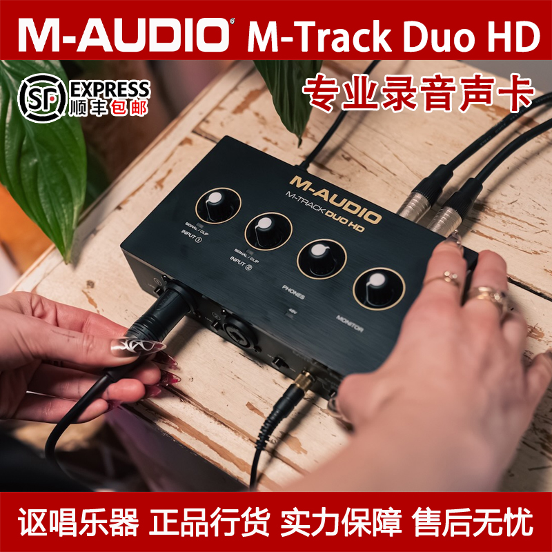 M-AUDIO专业录音棚声卡M-Track Duo HD音频接口电脑直播手机平板