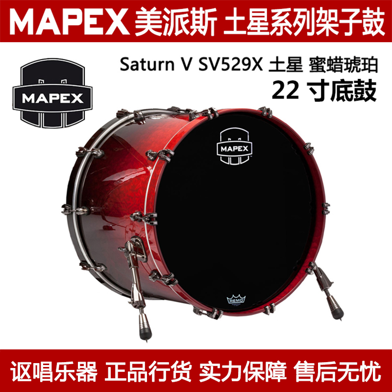 mapex派斯土星系列爵士鼓