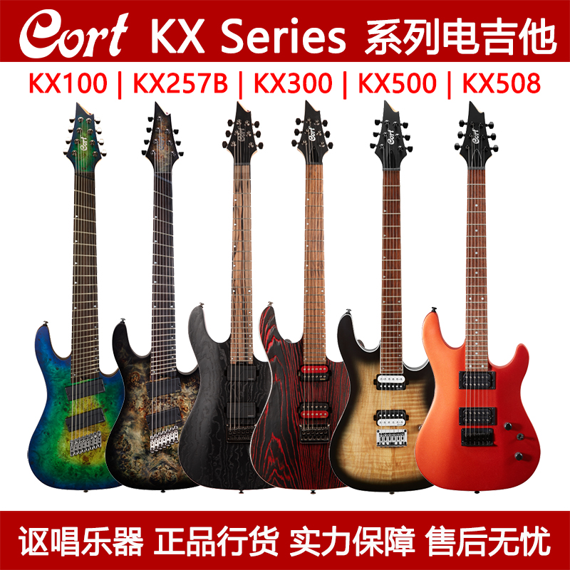 电吉他CORT/考特KXSeries系列