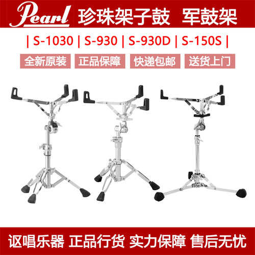 珍珠配件军鼓架PearlS-150S