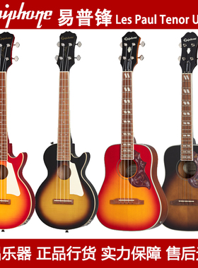 Epiphone蜂鸟Hummingbird Studio尤克里里Les Paul Tenor Ukulele
