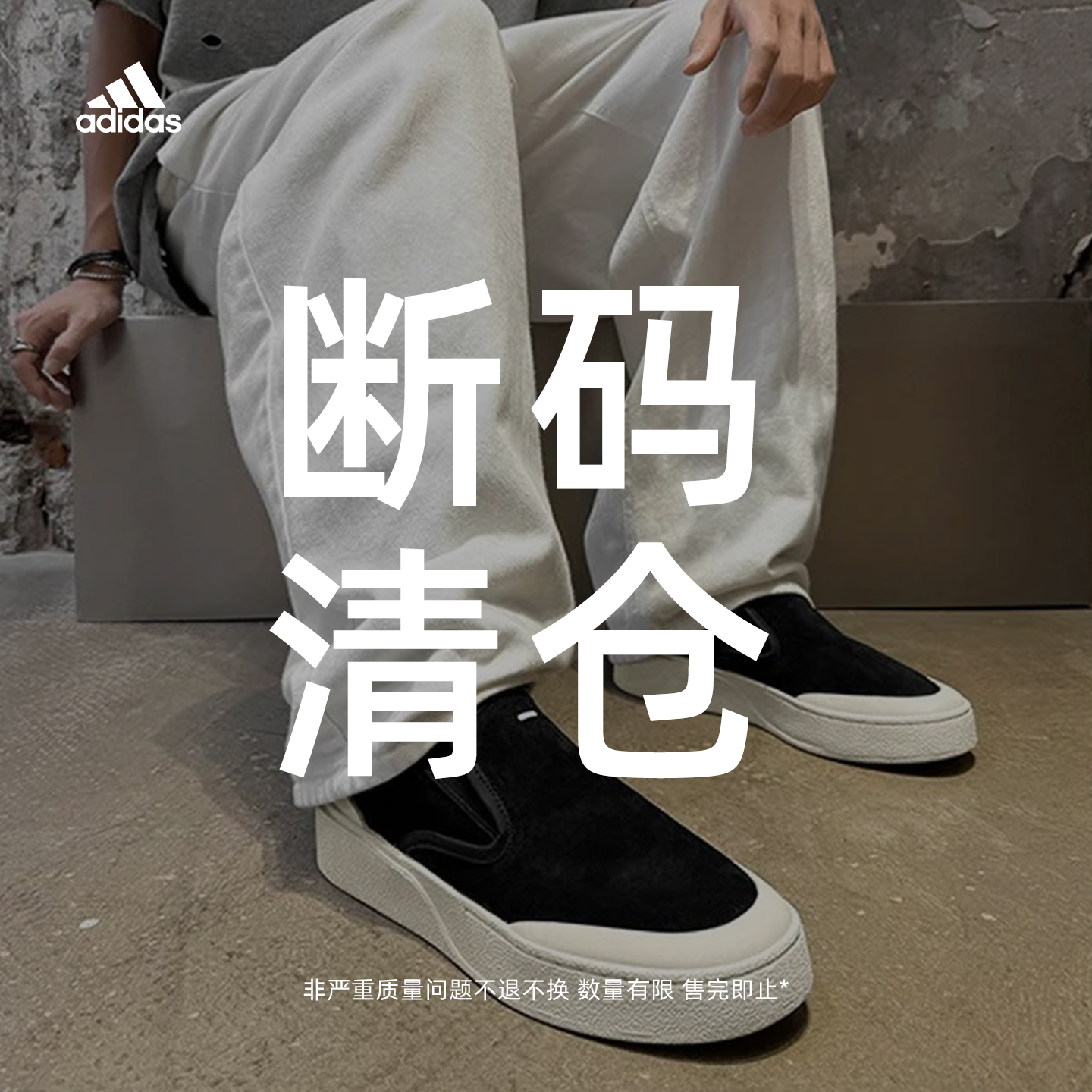 【断码清仓】Adidas板鞋休闲鞋