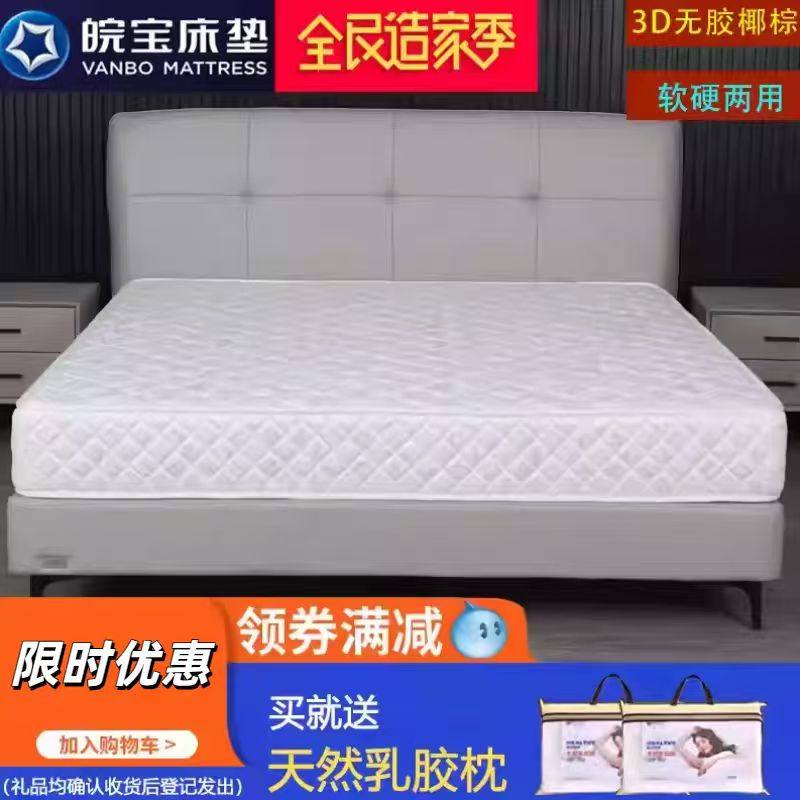 皖宝床垫席梦思椰棕软硬两用硬垫高性价比喜迎门3D正品