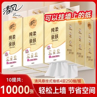 抽纸大包厕纸纯柔纸巾家用面巾纸 清风原生木浆挂抽4层加厚悬挂式