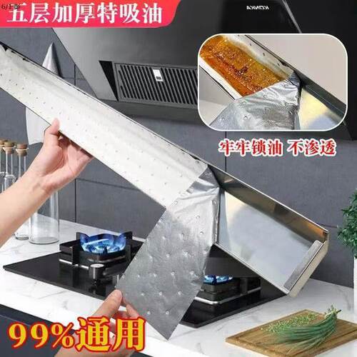 特厚银膜抽油机吸油棉厨房防水防油贴纸抽油烟机油槽防漏油棉通用