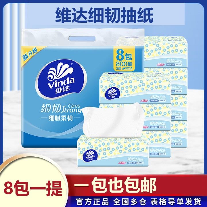 维达细韧抽纸100抽小雏菊面巾纸餐巾纸家用实惠装擦手纸巾8包一提