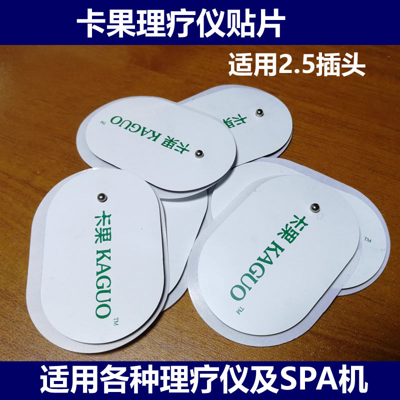 德陌卡果贴片理疗仪针灸穴位电极片硅胶粘贴片SPA机导线 包邮10对