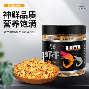 百因美鱼食虾干银龙鱼龙鱼专用饲料血鹦鹉罗汉地图鱼饲料增色龟粮