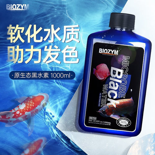 百因美生物黑水鱼缸软化水质稳定PH值水族观赏热带鱼龙鱼药水锦鲤