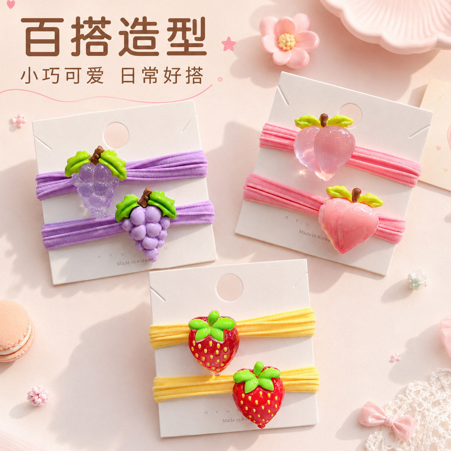儿童水果皮筋发绳发饰女宝发圈2026新款女童牢固不伤发可爱头饰