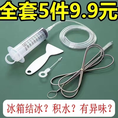 家用不锈钢冰箱疏通器全套工具