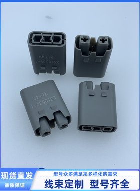 线束插头原装2310539-1汽车外壳胶套连接器21149现货