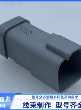 原装 汽车 连接器 AT04-6P-MM01 灰色 6孔 线束插头 外壳 现货