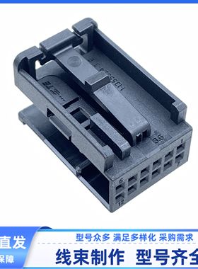 原装 汽车 连接器 1-1355524-3 胶壳 外壳 护套 12P 线束插头现货