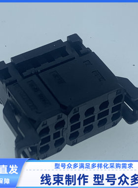 原装 线束插头TE胶壳外壳护套12孔组合2278770-1/2现货连接器外壳