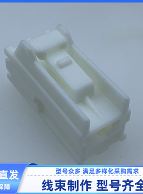 90980-12489  连接器  胶壳 外壳 护套 1孔 线束插头 现货