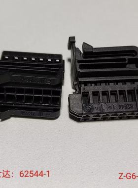 62544-1测试新款原装汽车连接器塑壳接接口现货量大从优现货