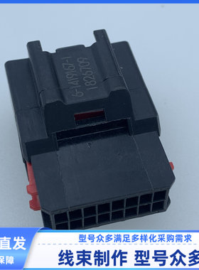 原装 汽车 连接器 胶壳外壳 护套 6-1419167-1 线束插头 现货16孔