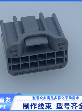 原装 汽车90980-12737连接器12孔线束插头6098-5718 胶壳护套现货