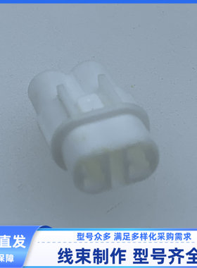 原装汽车连接器 3AS02MW护套外壳2孔3AS02FW06W 线束插头现货胶壳