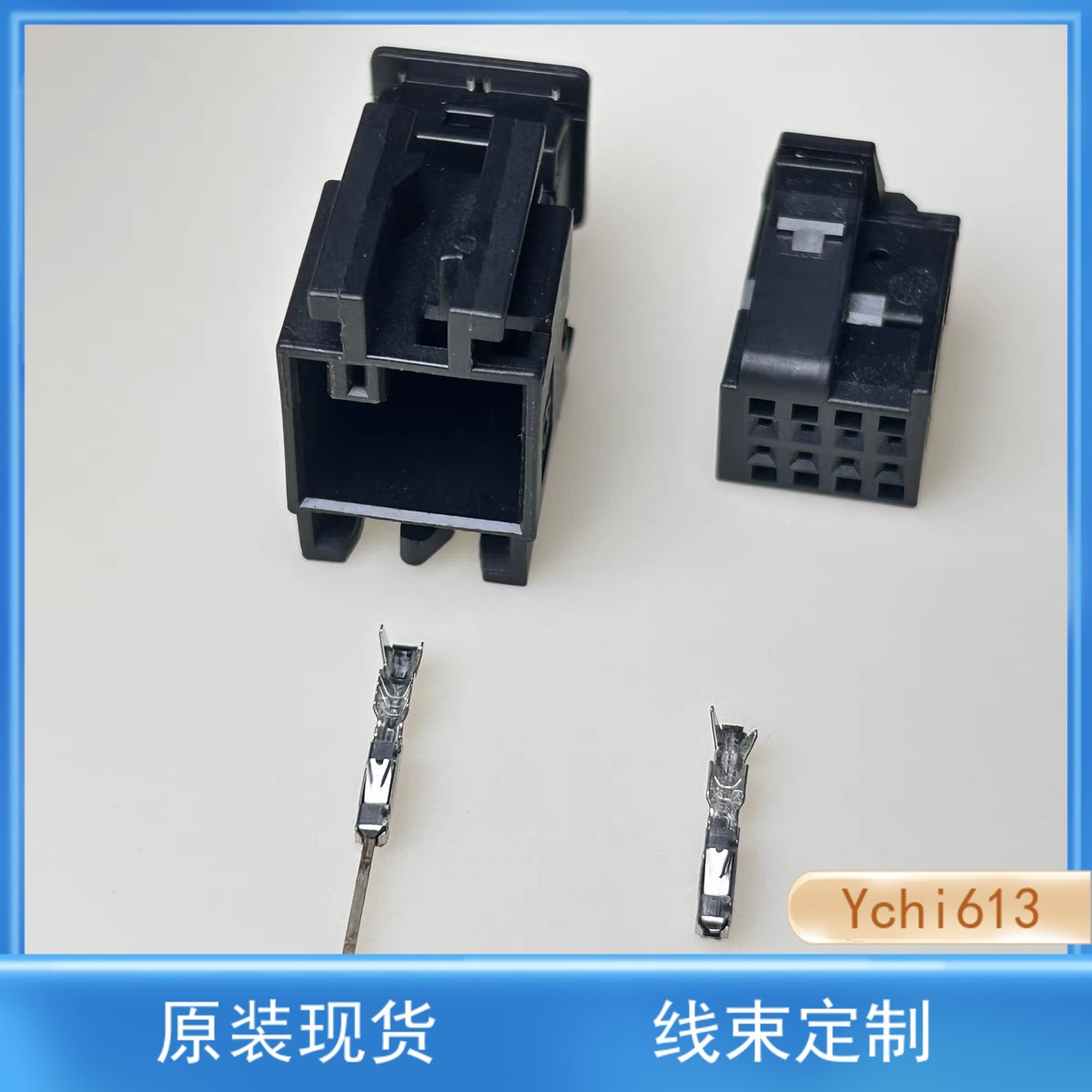 原装1-1670459-1原装8孔音响平台改装插头外壳线束0495450828