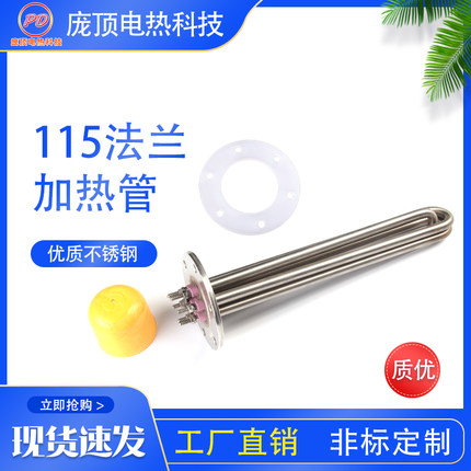 导热油加热管115法兰发热管工程烧水箱电热管夹层锅反应釜加热棒