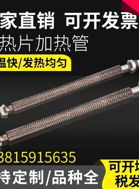 不锈钢翅片干烧加热管散热片管翅片加热管烤箱发热棒消毒柜加热管