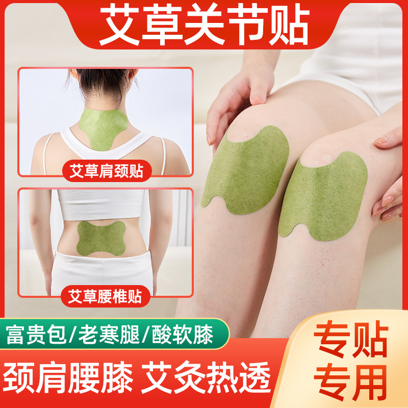 艾草关节贴腰椎肩颈膝盖贴艾灸热敷自发热疼痛老寒腿外用保暖贴
