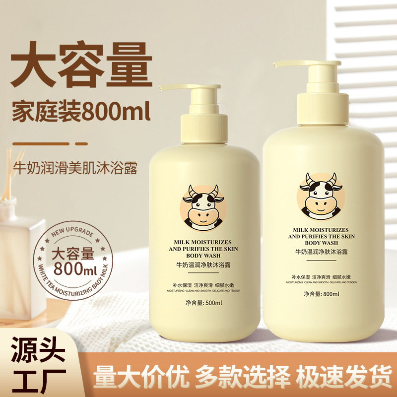 【包邮】欧丽琦牛奶香氛沐浴露持久留香保湿清洁多重水分因子