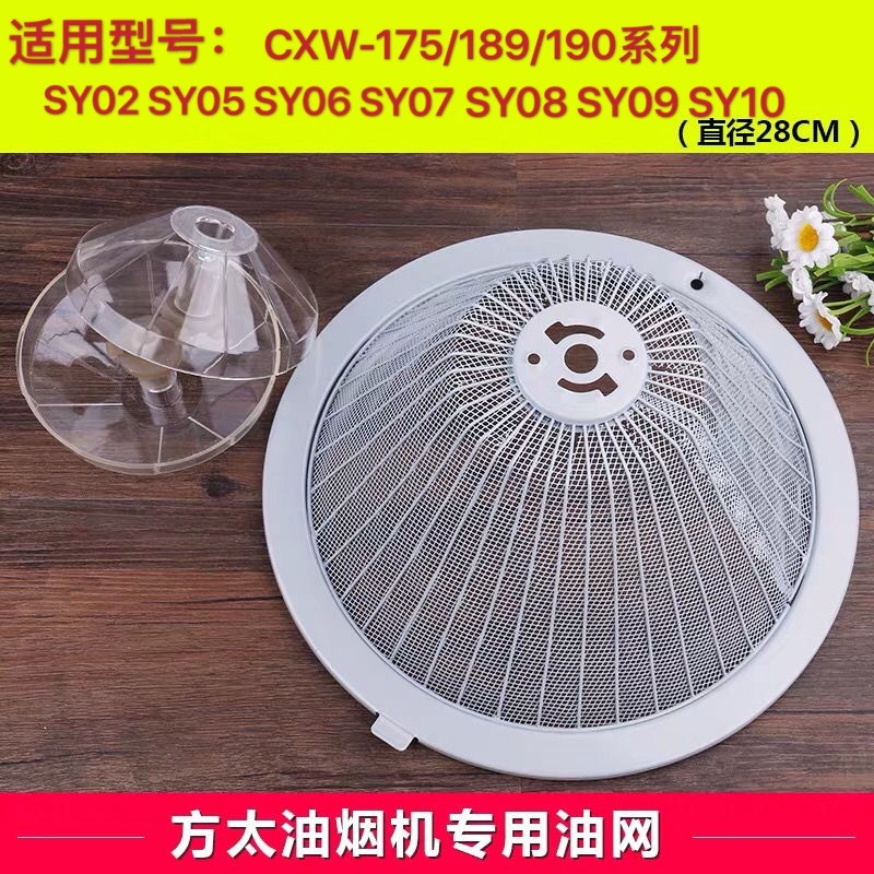 方太油烟机cxw-190-sy02 sy07 sy10 sy09 189抽油烟机过滤网配件