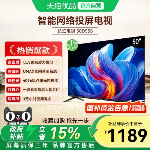 长虹电视50D55S 50英寸 高清液晶无线网络智能平板液晶电视看直播