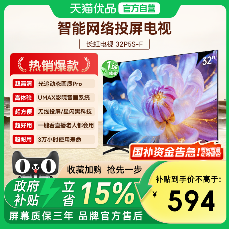 长虹32P5S-F 32英寸智能液晶电视一级能效