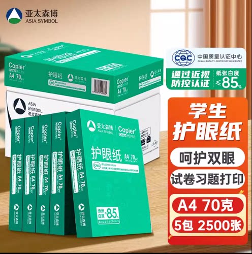 亚太森博百旺拷贝可乐70gA4