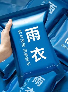 加厚非一次性雨衣便携旅行户外雨披长款全身骑行成人男女通用防水