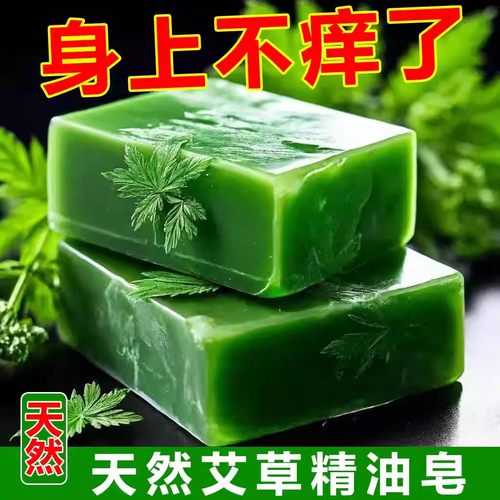 艾草香皂正品洗澡抑菌沐浴精油