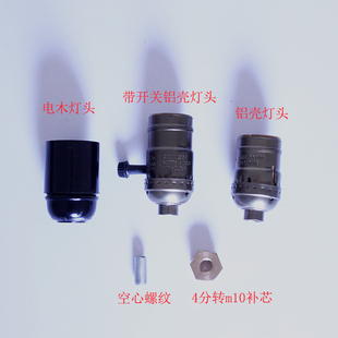 水管台灯壁灯头接口配件E27螺旋罗口灯头灯座各式led台灯灯罩通用