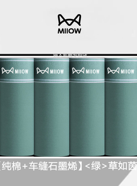 猫人正品男士内裤绿色纯棉石墨烯抗菌平角男运动透气四角大红四季