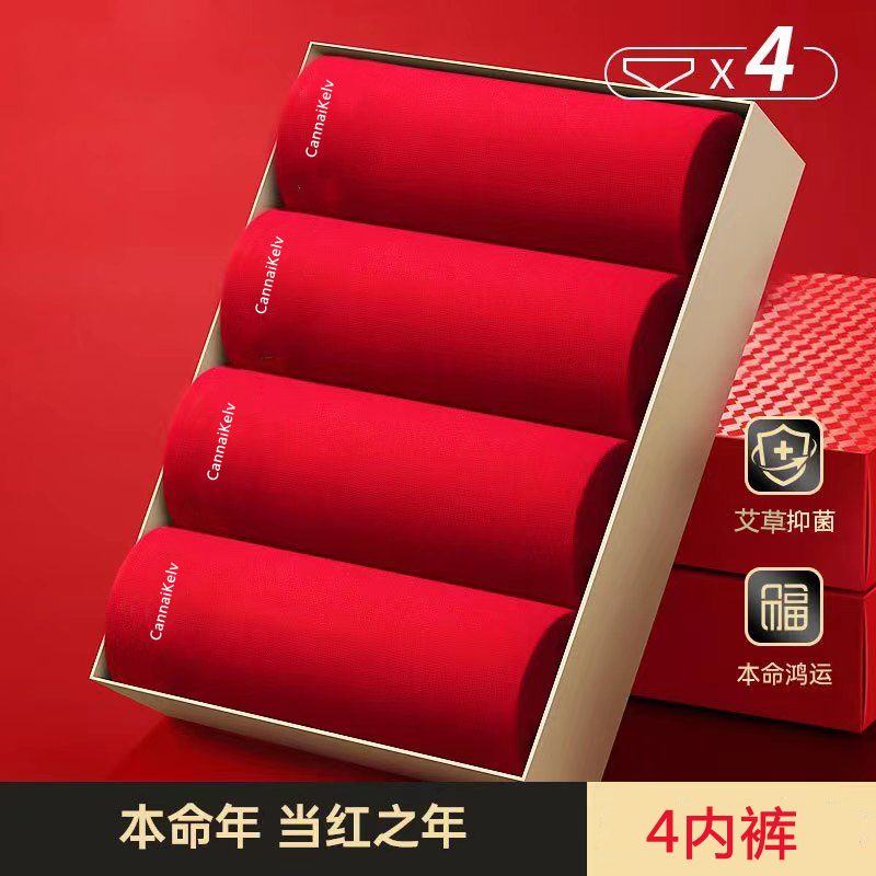 璨奈客男士内裤无痕莫代尔抑菌红色纯棉石墨烯抗菌平角裤四角短裤
