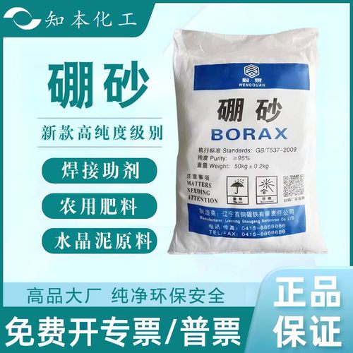 工业用硼砂粉炼金冶炼铸造焊接助焊剂手工水晶泥制作农用硼砂肥
