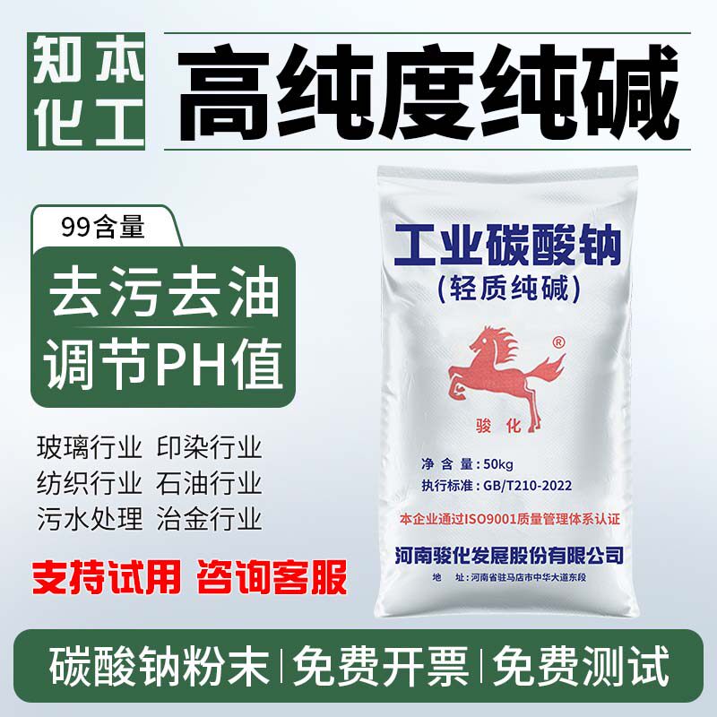 工业碳酸钠工业碳酸钠固体粉末厨卫清洁油污无水纯碱玻璃澄清剂