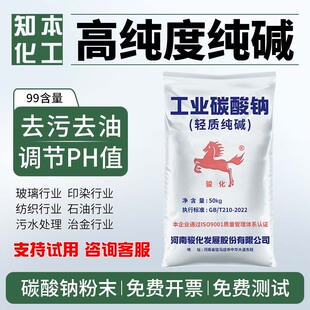 工业碳酸钠工业碳酸钠固体粉末厨卫清洁油污无水纯碱玻璃澄清剂