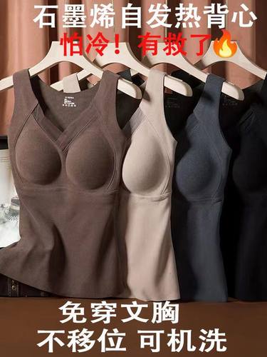 【工厂直销】秋冬石墨烯保暖背心冬季免穿文胸美背女固定杯无钢圈