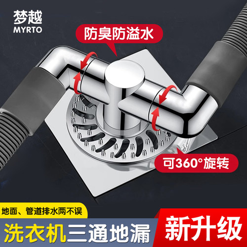 地漏三通接头二合一防溢水