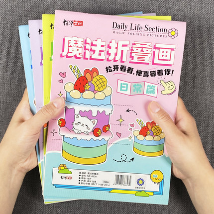 儿童趣味涂色画折叠手工魔法折叠画宝宝益智创意早教启蒙涂色画本