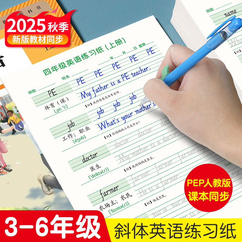 2025新版三四五六年级上册下英语练习纸人教版PEP英文单词默写本